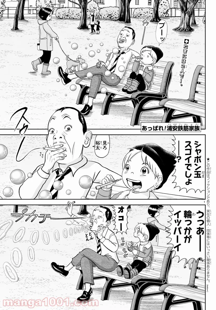 あっぱれ！浦安鉄筋家族 - raw - 第185話 - https://jppp.jjkk.to/jppp/05132109/cxazqaezpwn.jpg