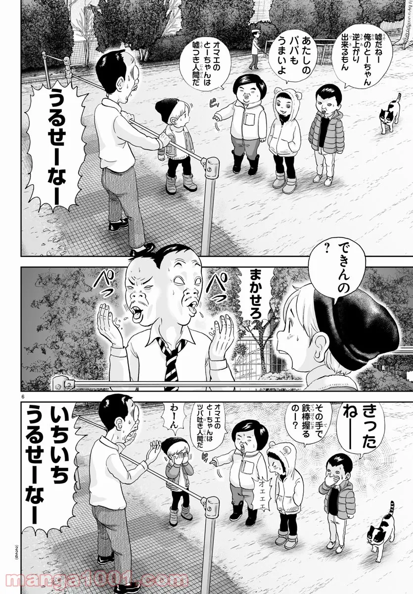あっぱれ！浦安鉄筋家族 - raw - 第185話 - https://jppp.jjkk.to/jppp/05132109/gzmojmziqks.jpg