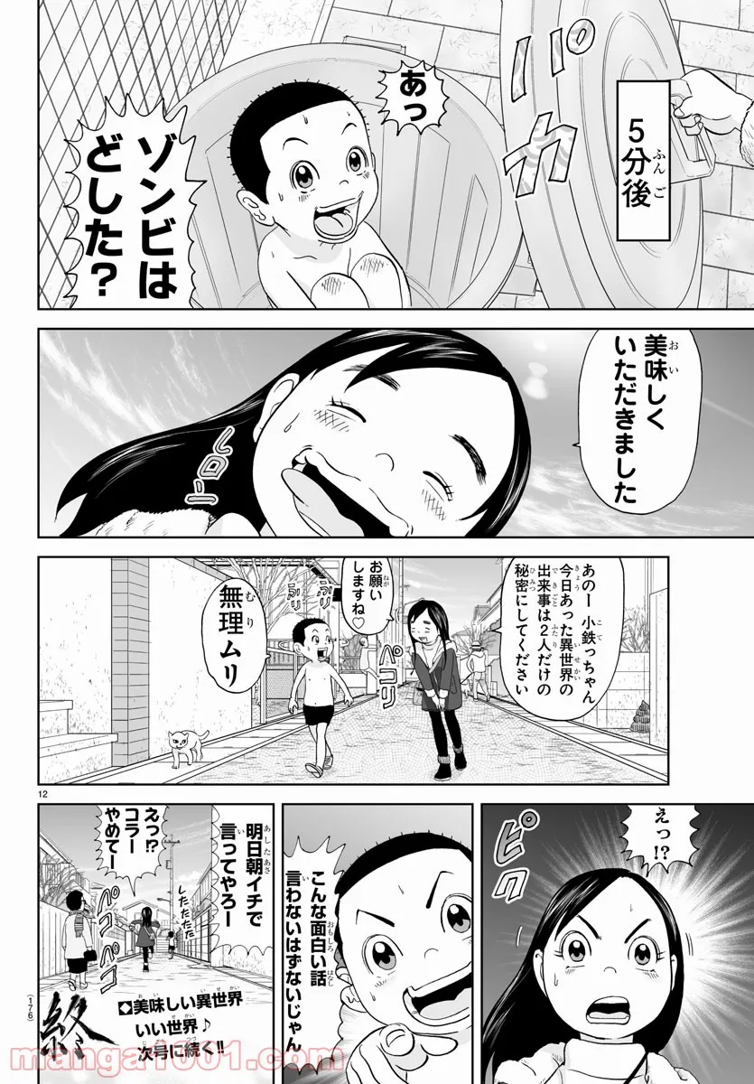 あっぱれ！浦安鉄筋家族 - raw - 第186話 - https://jppp.jjkk.to/jppp/05132109/h3yvtsa3l2x.jpg