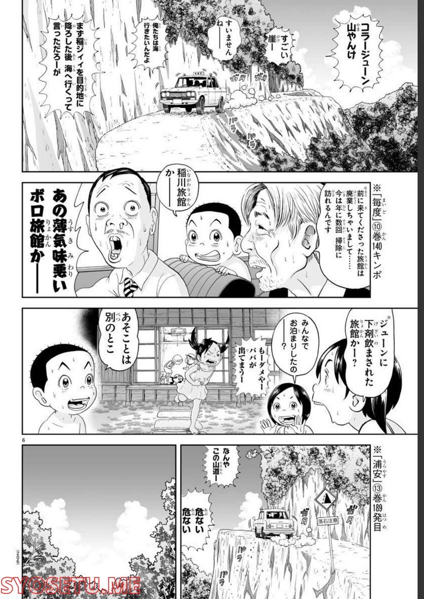 あっぱれ！浦安鉄筋家族 - raw - 第215話 - https://jppp.jjkk.to/jppp/05132109/huqo0e45k3e.jpg