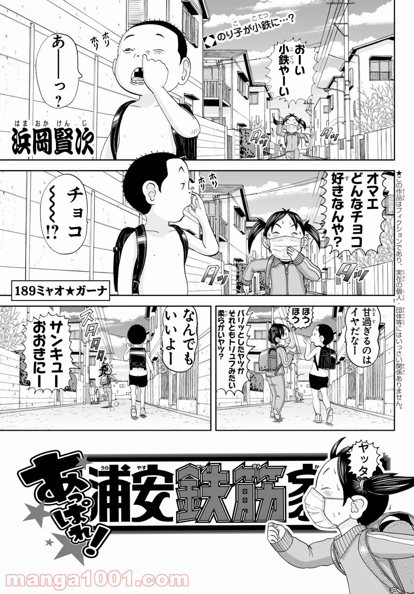 あっぱれ！浦安鉄筋家族 - raw - 第189話 - https://jppp.jjkk.to/jppp/05132109/j1iie1y5jxf.jpg