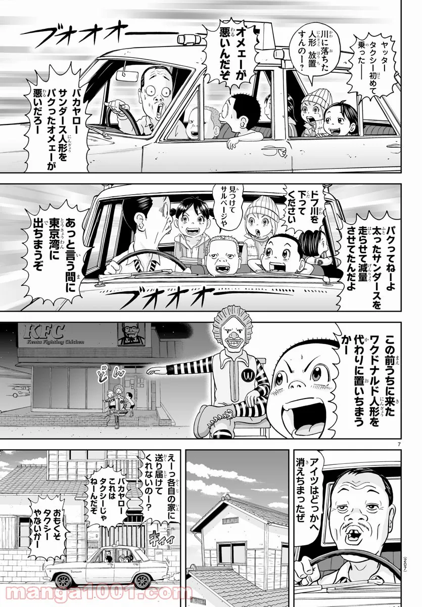 あっぱれ！浦安鉄筋家族 - raw - 第187話 - https://jppp.jjkk.to/jppp/05132109/jdtl42g1sk1.jpg