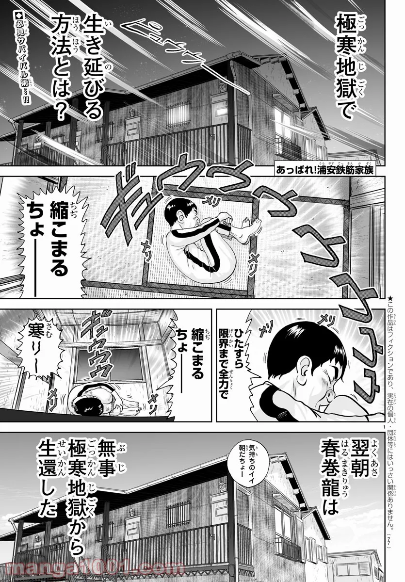 あっぱれ！浦安鉄筋家族 - raw - 第188話 - https://jppp.jjkk.to/jppp/05132109/jrcw5plndby.jpg