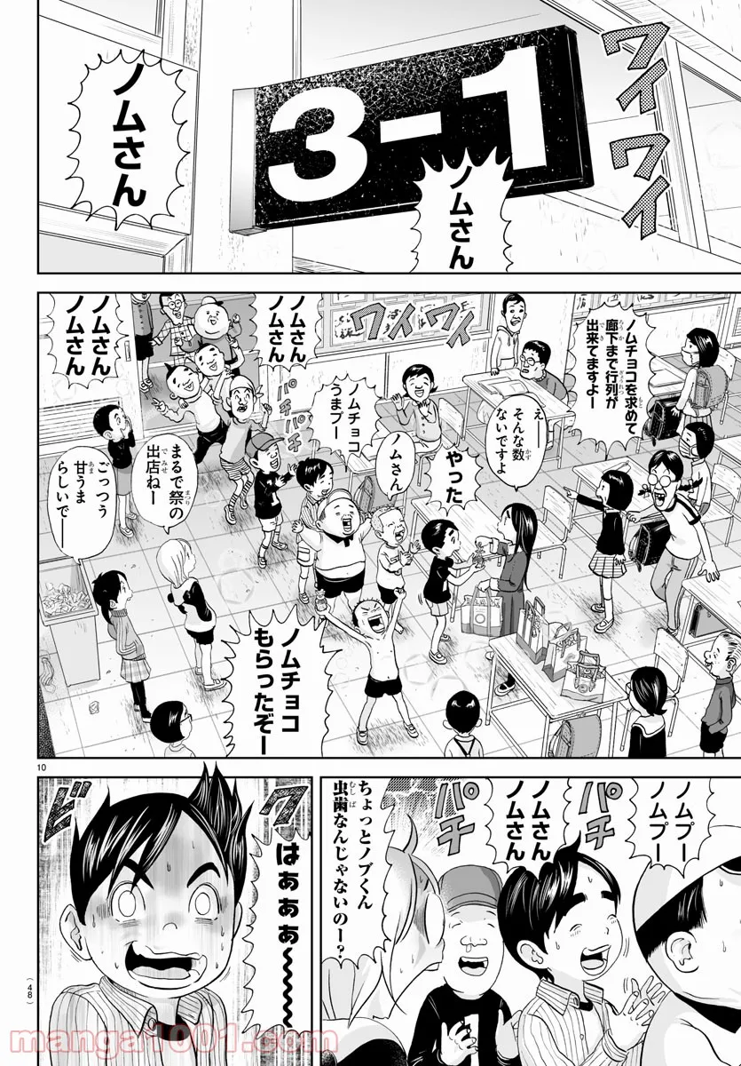 あっぱれ！浦安鉄筋家族 - raw - 第189話 - https://jppp.jjkk.to/jppp/05132109/mqta1kmifet.jpg