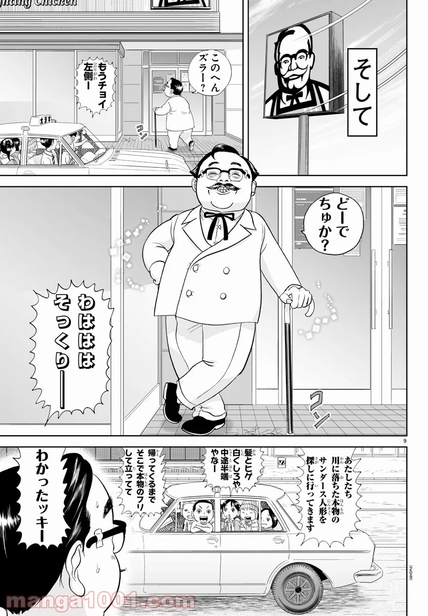 あっぱれ！浦安鉄筋家族 - raw - 第187話 - https://jppp.jjkk.to/jppp/05132109/nlakbacaqkg.jpg