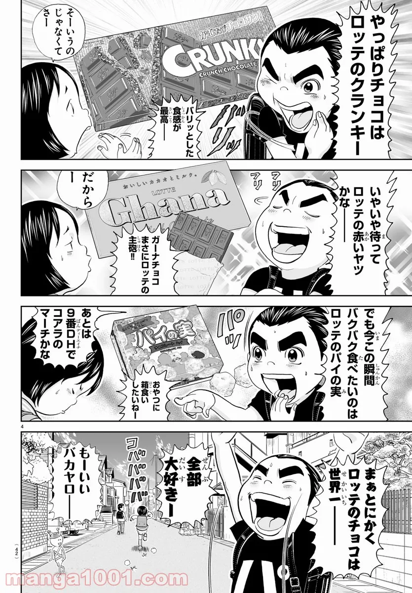 あっぱれ！浦安鉄筋家族 - raw - 第189話 - https://jppp.jjkk.to/jppp/05132109/nysywzlxtoh.jpg