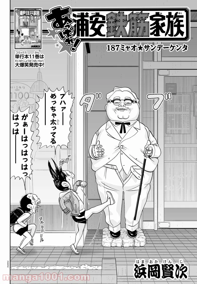 あっぱれ！浦安鉄筋家族 - raw - 第187話 - https://jppp.jjkk.to/jppp/05132109/pnjegveqjsb.jpg