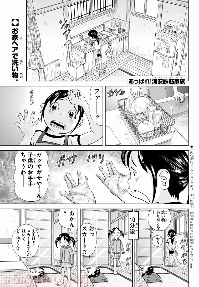あっぱれ！浦安鉄筋家族 - raw - 第192話 - https://jppp.jjkk.to/jppp/05132109/prdwbsleodc.jpg