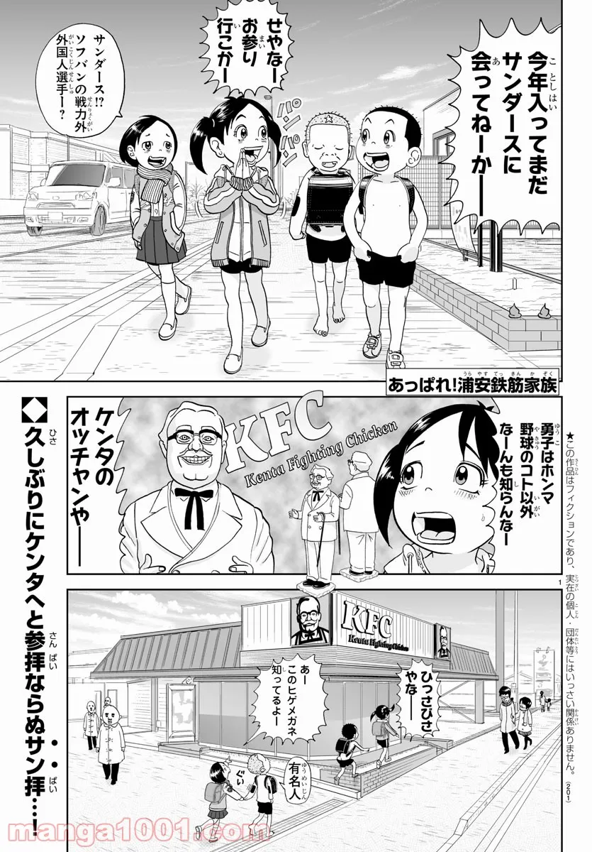 あっぱれ！浦安鉄筋家族 - raw - 第187話 - https://jppp.jjkk.to/jppp/05132109/pzuufg4au2w.jpg
