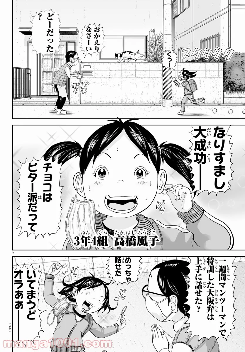 あっぱれ！浦安鉄筋家族 - raw - 第189話 - https://jppp.jjkk.to/jppp/05132109/r1z4oaz2ree.jpg