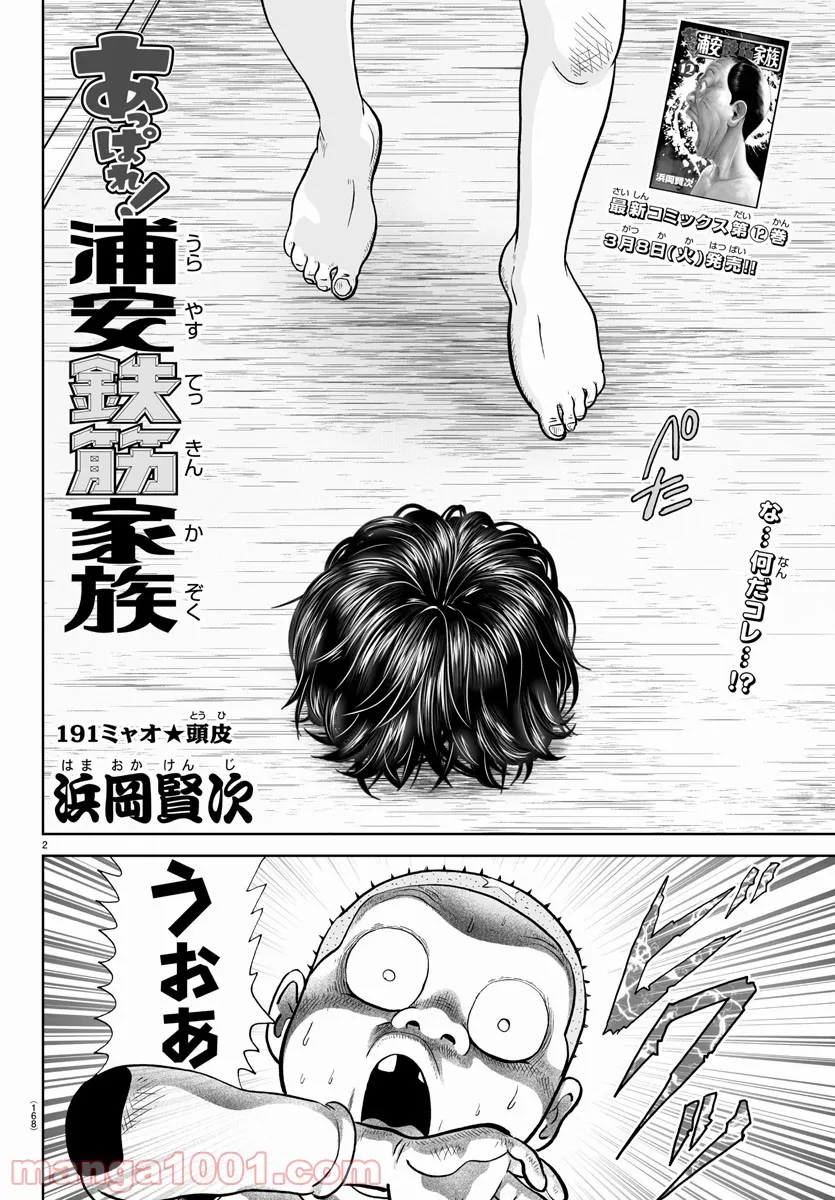 あっぱれ！浦安鉄筋家族 - raw - 第191話 - https://jppp.jjkk.to/jppp/05132109/rohrfcyt3eb.jpg