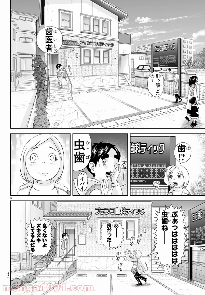 あっぱれ！浦安鉄筋家族 - raw - 第189話 - https://jppp.jjkk.to/jppp/05132109/rzyxmhz2cz1.jpg