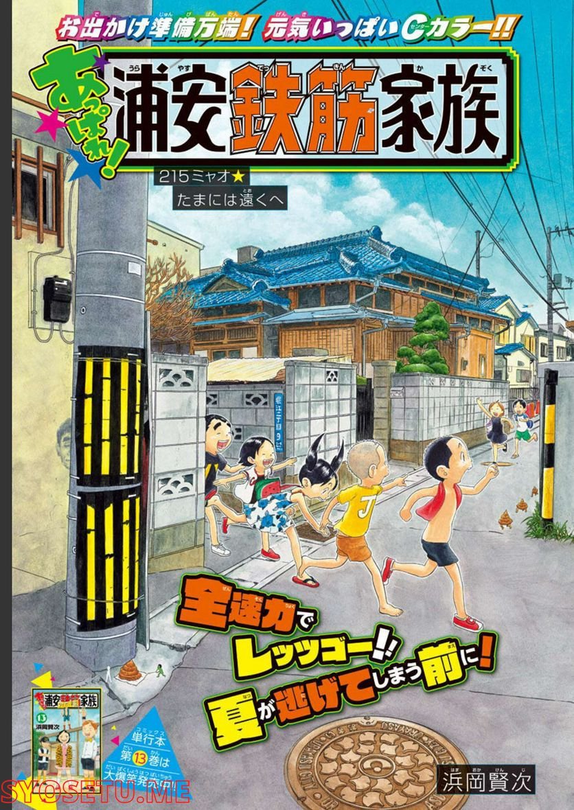あっぱれ！浦安鉄筋家族 - raw - 第215話 - https://jppp.jjkk.to/jppp/05132109/ypsf3gi5tau.jpg
