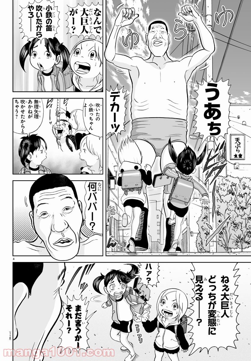 あっぱれ！浦安鉄筋家族 - raw - 第179話 - https://jppp.jjkk.to/jppp/05132110/0ksuigctonj.jpg