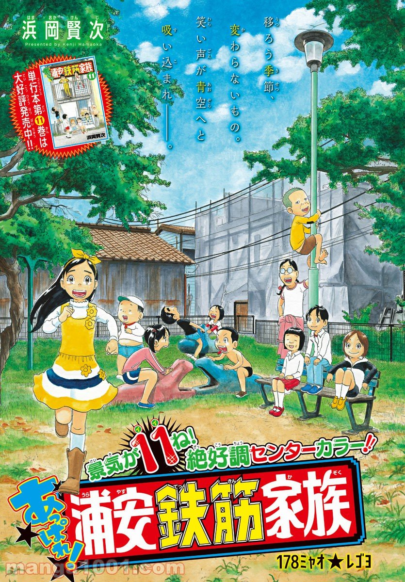 あっぱれ！浦安鉄筋家族 - raw - 第178話 - https://jppp.jjkk.to/jppp/05132110/2gvjzv1vllx.jpg
