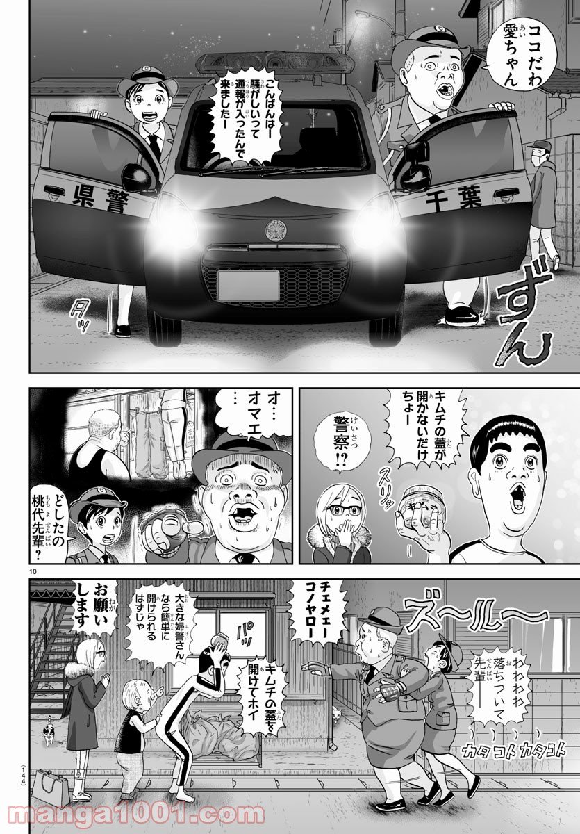 あっぱれ！浦安鉄筋家族 - raw - 第183話 - https://jppp.jjkk.to/jppp/05132110/azg2hoqbm23.jpg