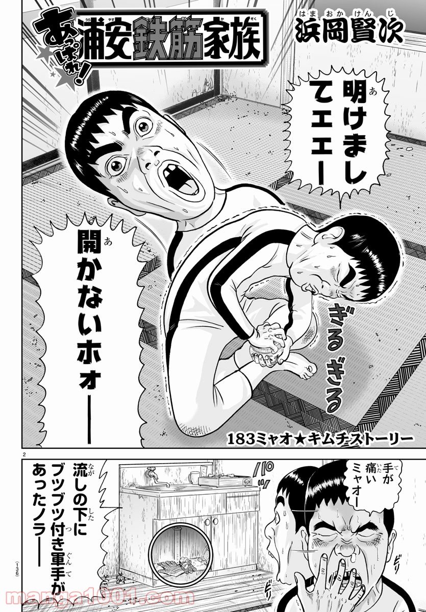 あっぱれ！浦安鉄筋家族 - raw - 第183話 - https://jppp.jjkk.to/jppp/05132110/g4ze3cjp1w3.jpg