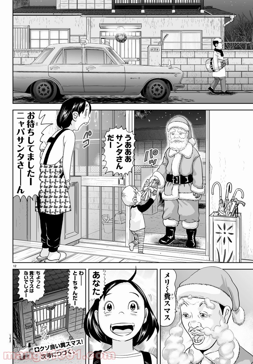 あっぱれ！浦安鉄筋家族 - raw - 第182話 - https://jppp.jjkk.to/jppp/05132110/gss13vurdzu.jpg