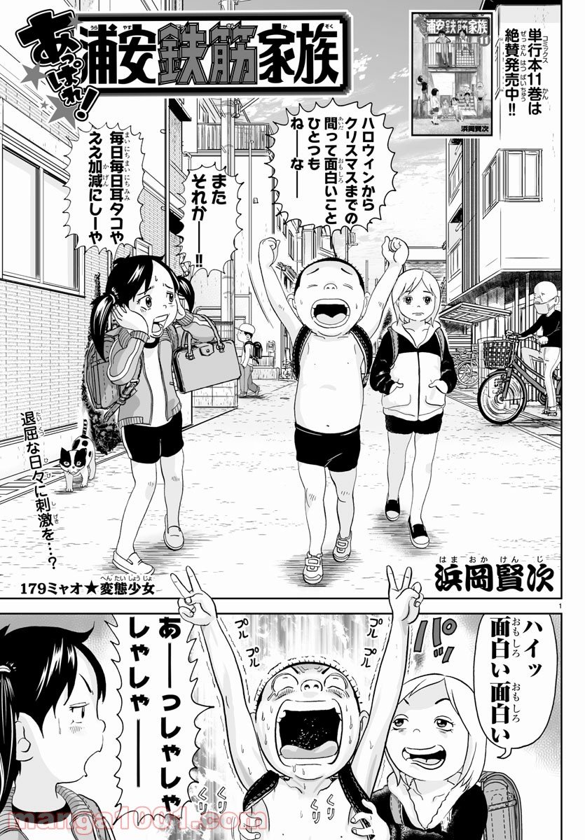あっぱれ！浦安鉄筋家族 - raw - 第179話 - https://jppp.jjkk.to/jppp/05132110/kdsono55pux.jpg