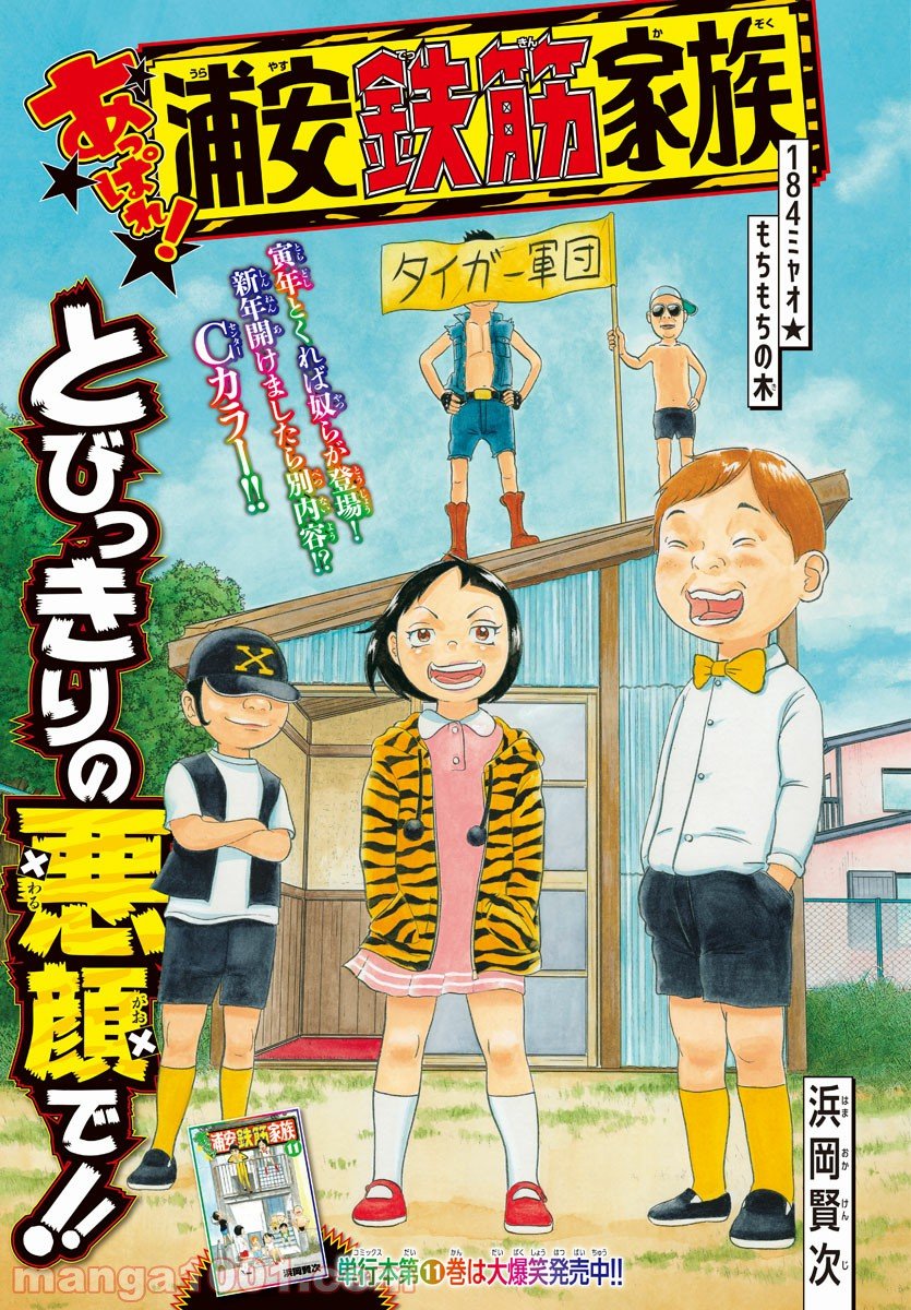 あっぱれ！浦安鉄筋家族 - raw - 第184話 - https://jppp.jjkk.to/jppp/05132110/m1jrbkpxlk2.jpg