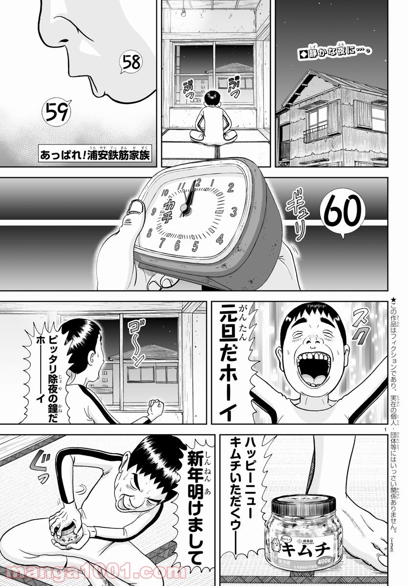 あっぱれ！浦安鉄筋家族 - raw - 第183話 - https://jppp.jjkk.to/jppp/05132110/m4dcqloa1qr.jpg
