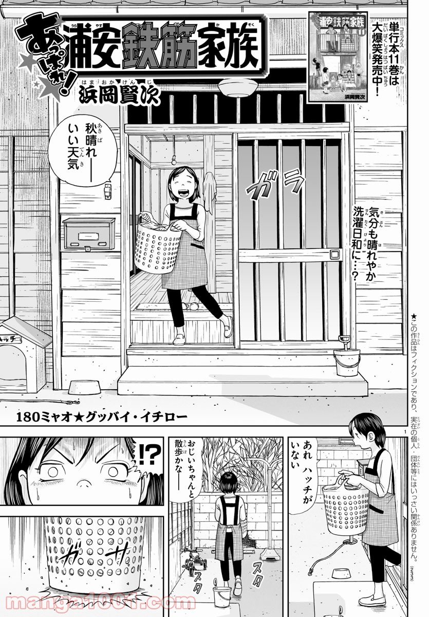 あっぱれ！浦安鉄筋家族 - raw - 第180話 - https://jppp.jjkk.to/jppp/05132110/piiufohk5cn.jpg