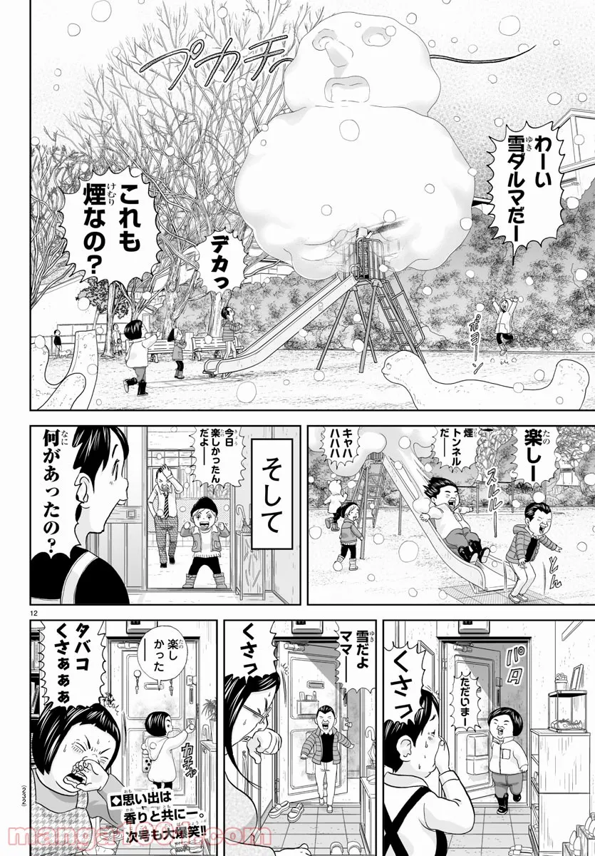 あっぱれ！浦安鉄筋家族 - raw - 第185話 - https://jppp.jjkk.to/jppp/05132110/qbovlaaw4rj.jpg