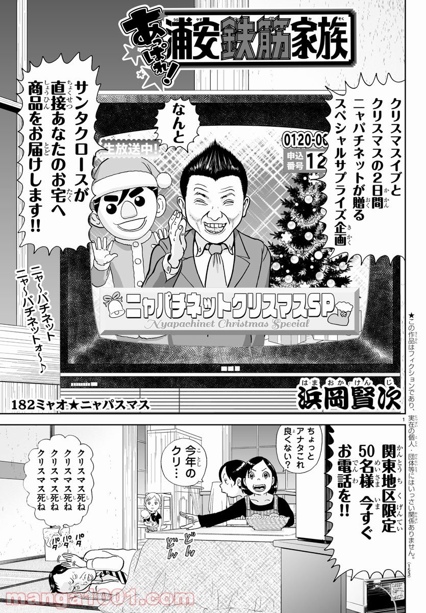 あっぱれ！浦安鉄筋家族 - raw - 第182話 - https://jppp.jjkk.to/jppp/05132110/rybylws5abr.jpg