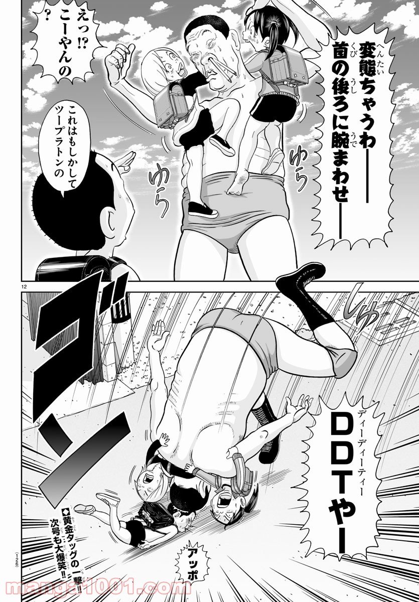 あっぱれ！浦安鉄筋家族 - raw - 第179話 - https://jppp.jjkk.to/jppp/05132110/sndxo2rbobg.jpg