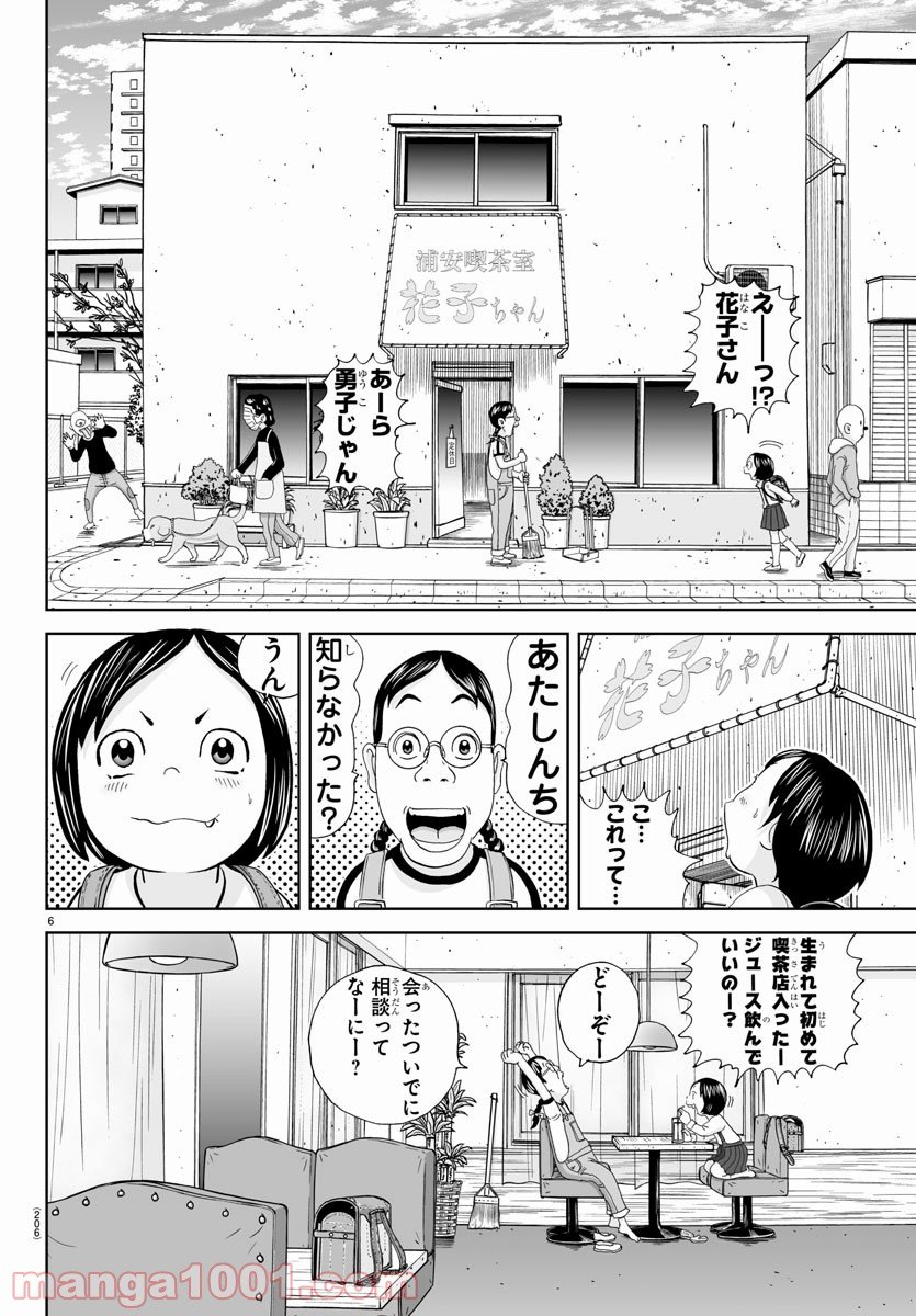 あっぱれ！浦安鉄筋家族 - raw - 第178話 - https://jppp.jjkk.to/jppp/05132110/xdb4nckixxg.jpg