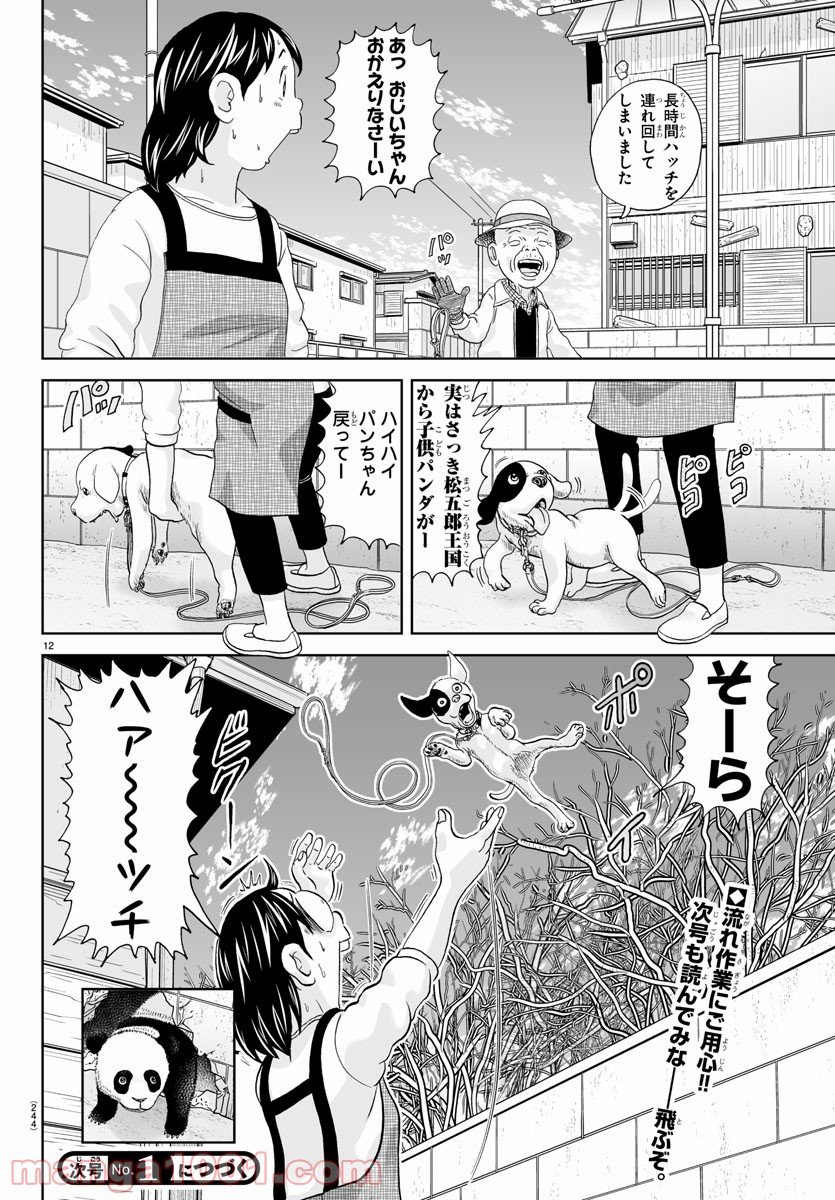 あっぱれ！浦安鉄筋家族 - raw - 第180話 - https://jppp.jjkk.to/jppp/05132110/xgopnruxjih.jpg