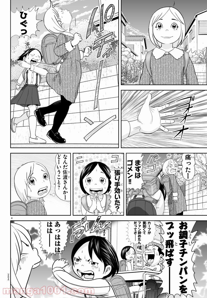 あっぱれ！浦安鉄筋家族 - raw - 第178話 - https://jppp.jjkk.to/jppp/05132110/z0xmegf4sf3.jpg