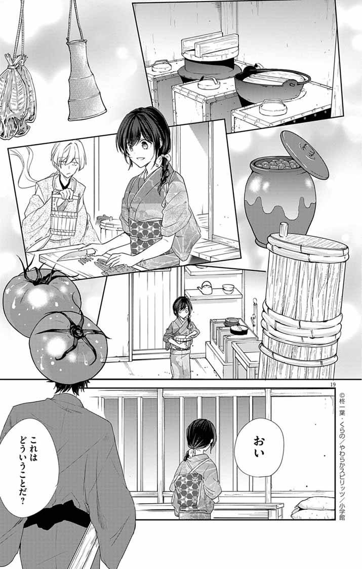 帝都の隠し巫女～式神付き没落令嬢は、あやかしが視えない陰陽師の使用人になる～ - raw - 第5話 - https://jppp.jjkk.to/jppp/05140406/2pu4dl3rybw.jpg