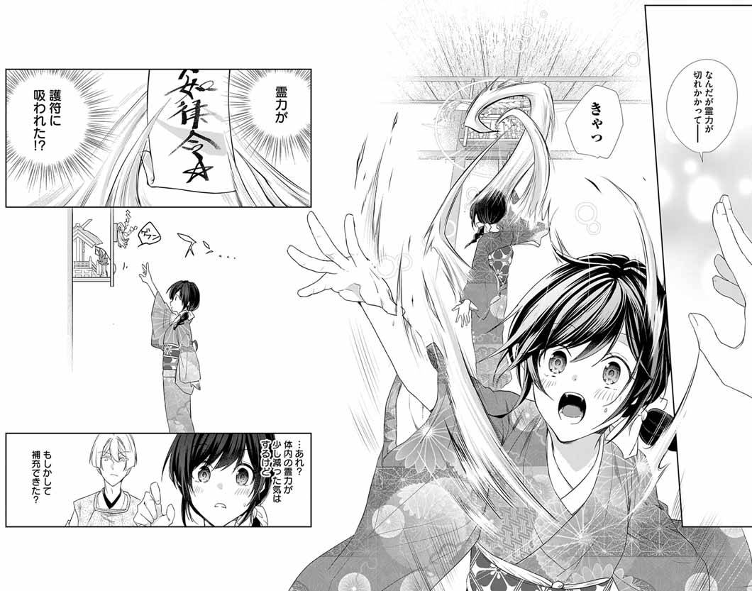 帝都の隠し巫女～式神付き没落令嬢は、あやかしが視えない陰陽師の使用人になる～ - raw - 第5話 - https://jppp.jjkk.to/jppp/05140406/3jflr1gn5yy.jpg