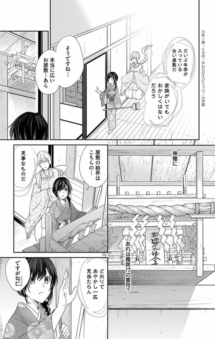 帝都の隠し巫女～式神付き没落令嬢は、あやかしが視えない陰陽師の使用人になる～ - raw - 第5話 - https://jppp.jjkk.to/jppp/05140406/4ie3at4fx3y.jpg