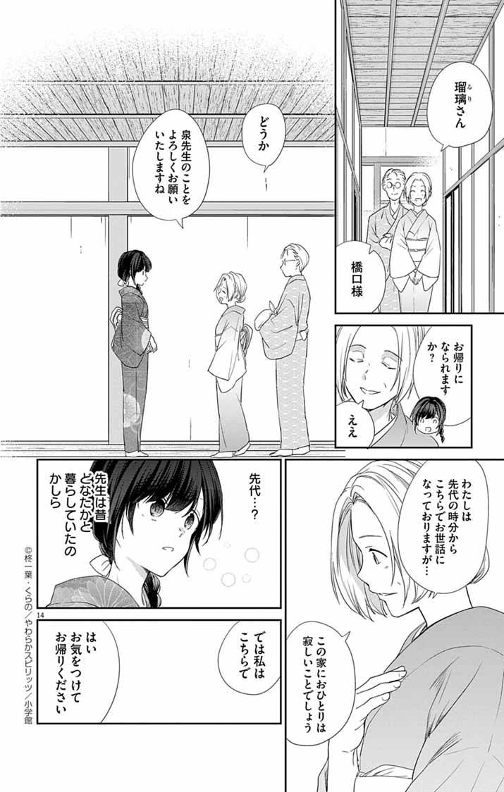 帝都の隠し巫女～式神付き没落令嬢は、あやかしが視えない陰陽師の使用人になる～ - raw - 第5話 - https://jppp.jjkk.to/jppp/05140406/5gpnhlikvcy.jpg