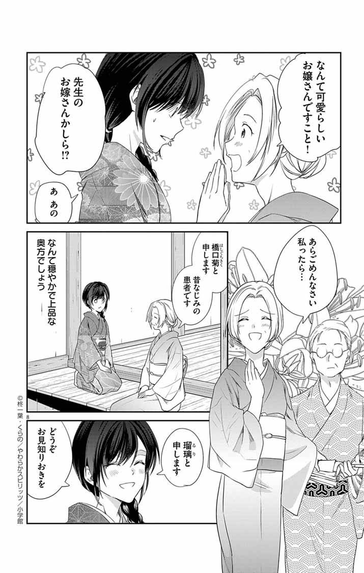 帝都の隠し巫女～式神付き没落令嬢は、あやかしが視えない陰陽師の使用人になる～ - raw - 第5話 - https://jppp.jjkk.to/jppp/05140406/amg4lljpqpa.jpg