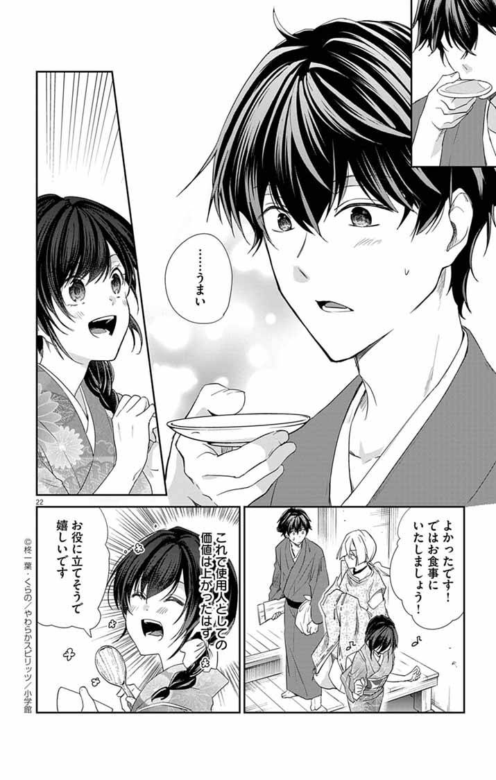 帝都の隠し巫女～式神付き没落令嬢は、あやかしが視えない陰陽師の使用人になる～ - raw - 第5話 - https://jppp.jjkk.to/jppp/05140406/bcrhfeslnrm.jpg