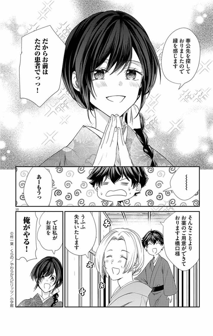 帝都の隠し巫女～式神付き没落令嬢は、あやかしが視えない陰陽師の使用人になる～ - raw - 第5話 - https://jppp.jjkk.to/jppp/05140406/cloy3tetc5i.jpg
