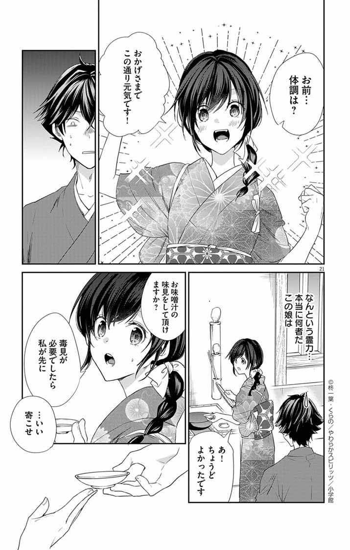 帝都の隠し巫女～式神付き没落令嬢は、あやかしが視えない陰陽師の使用人になる～ - raw - 第5話 - https://jppp.jjkk.to/jppp/05140406/djial3cpk0t.jpg