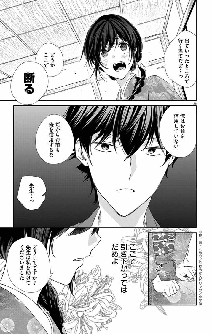 帝都の隠し巫女～式神付き没落令嬢は、あやかしが視えない陰陽師の使用人になる～ - raw - 第5話 - https://jppp.jjkk.to/jppp/05140406/g0clwtk2vpa.jpg
