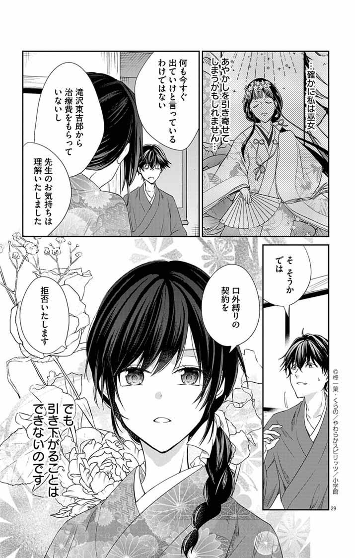 帝都の隠し巫女～式神付き没落令嬢は、あやかしが視えない陰陽師の使用人になる～ - raw - 第5話 - https://jppp.jjkk.to/jppp/05140406/hif1wg24fof.jpg