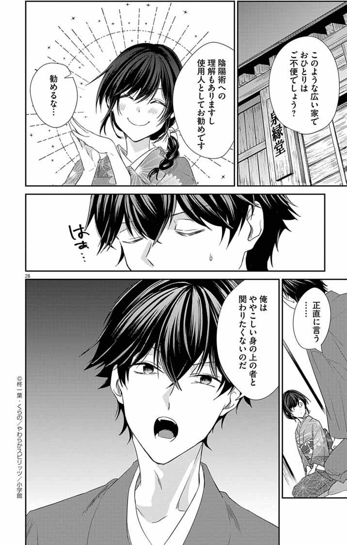 帝都の隠し巫女～式神付き没落令嬢は、あやかしが視えない陰陽師の使用人になる～ - raw - 第5話 - https://jppp.jjkk.to/jppp/05140406/ipt0rc3vavg.jpg