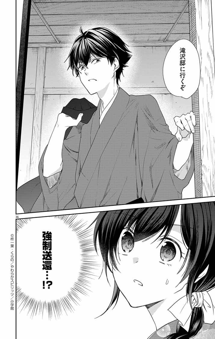 帝都の隠し巫女～式神付き没落令嬢は、あやかしが視えない陰陽師の使用人になる～ - raw - 第5話 - https://jppp.jjkk.to/jppp/05140406/jk52vkrl44o.jpg