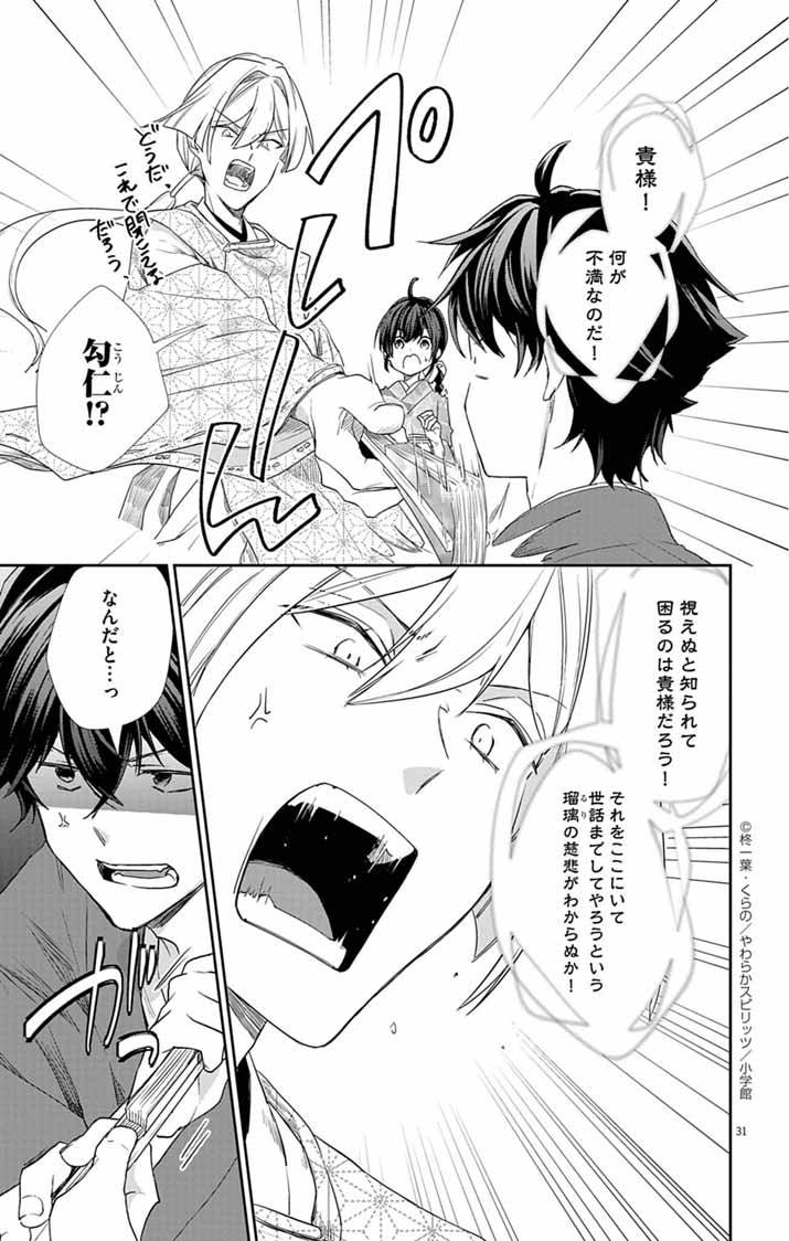帝都の隠し巫女～式神付き没落令嬢は、あやかしが視えない陰陽師の使用人になる～ - raw - 第5話 - https://jppp.jjkk.to/jppp/05140406/ks4ta4m4y3p.jpg