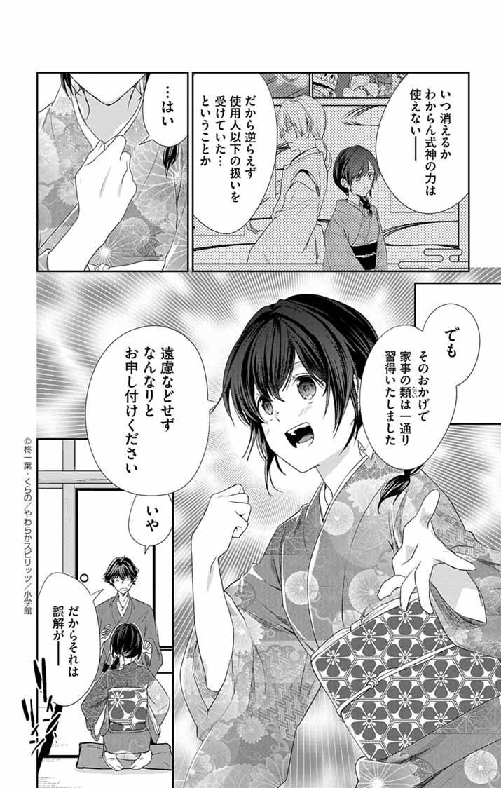 帝都の隠し巫女～式神付き没落令嬢は、あやかしが視えない陰陽師の使用人になる～ - raw - 第5話 - https://jppp.jjkk.to/jppp/05140406/m545sairkyn.jpg