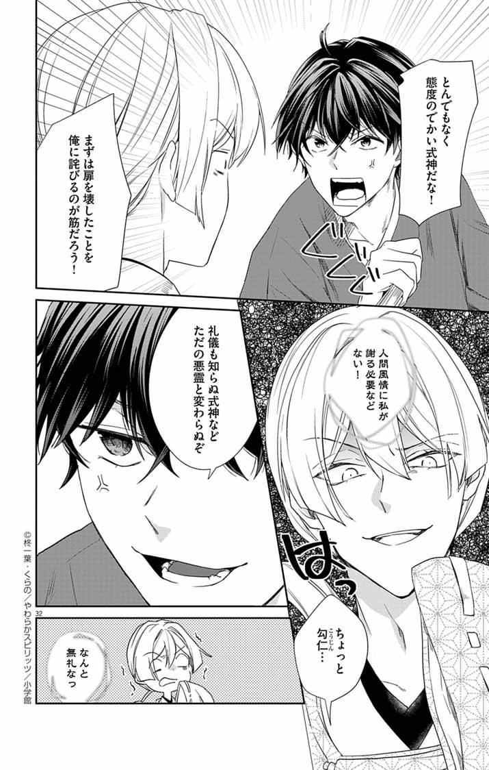 帝都の隠し巫女～式神付き没落令嬢は、あやかしが視えない陰陽師の使用人になる～ - raw - 第5話 - https://jppp.jjkk.to/jppp/05140406/mejfepbp0pw.jpg