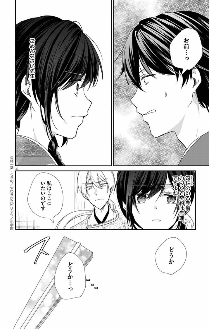 帝都の隠し巫女～式神付き没落令嬢は、あやかしが視えない陰陽師の使用人になる～ - raw - 第5話 - https://jppp.jjkk.to/jppp/05140406/o13kibzzwbc.jpg