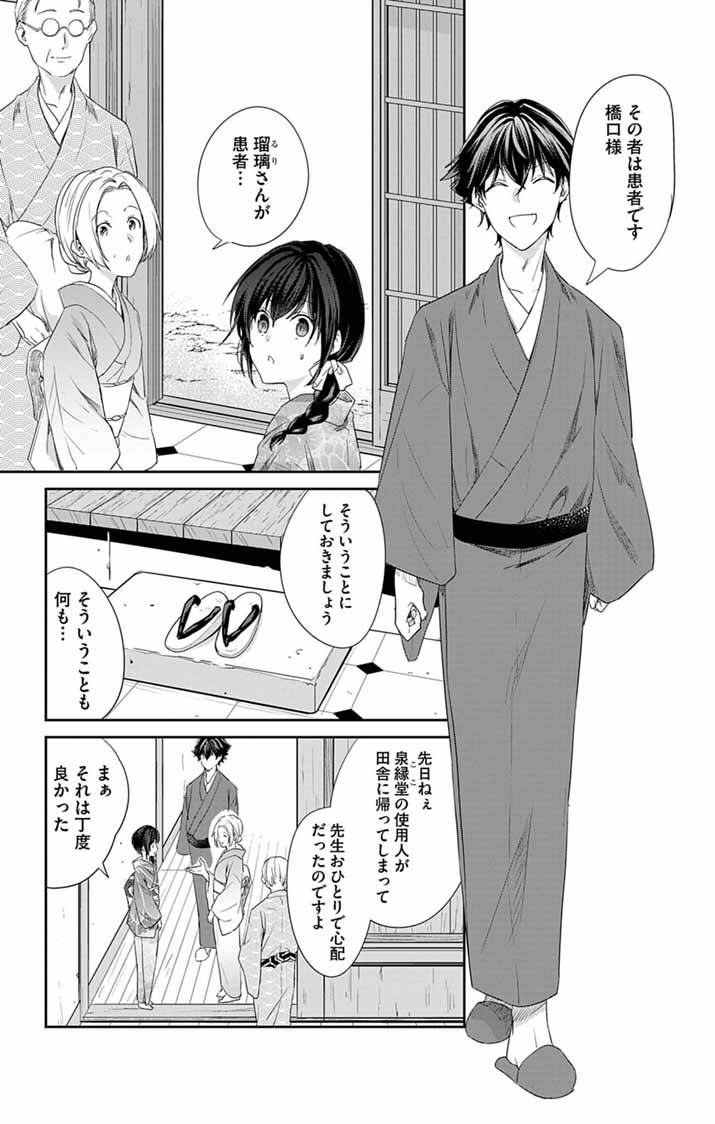 帝都の隠し巫女～式神付き没落令嬢は、あやかしが視えない陰陽師の使用人になる～ - raw - 第5話 - https://jppp.jjkk.to/jppp/05140406/pe3a0153ofn.jpg