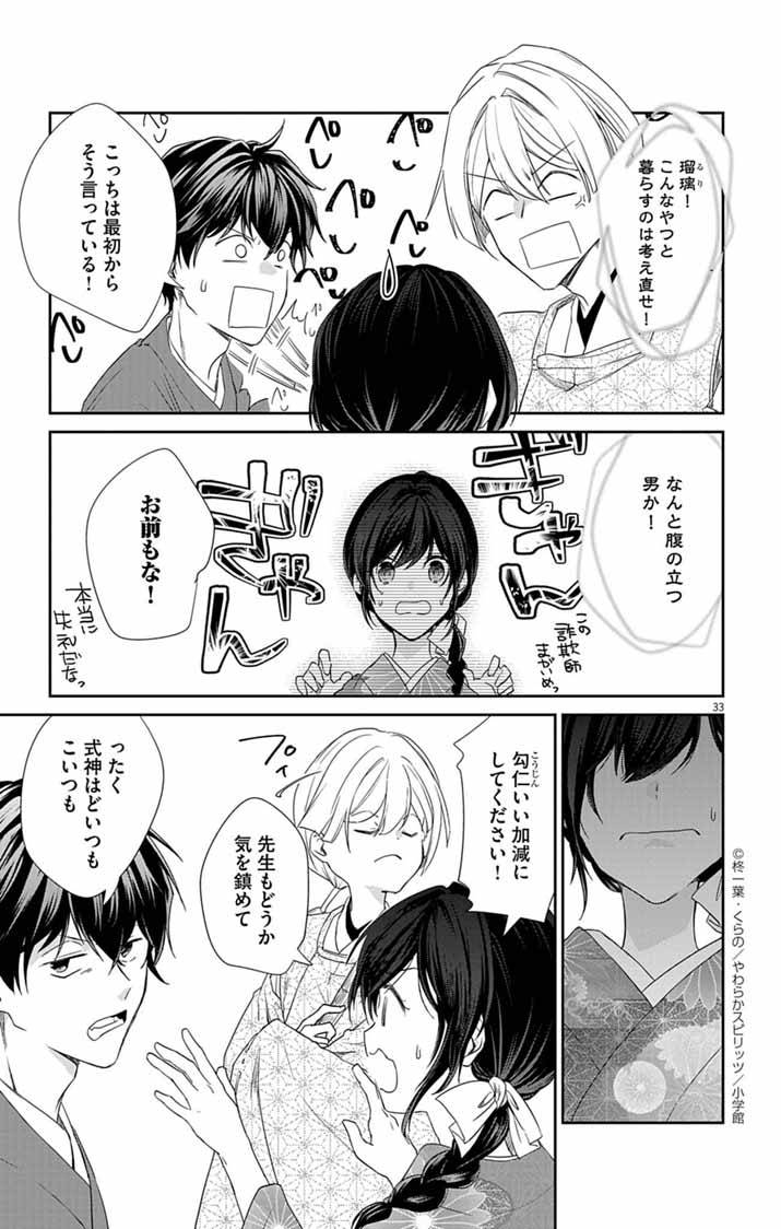 帝都の隠し巫女～式神付き没落令嬢は、あやかしが視えない陰陽師の使用人になる～ - raw - 第5話 - https://jppp.jjkk.to/jppp/05140406/qvk1fz4nh3n.jpg